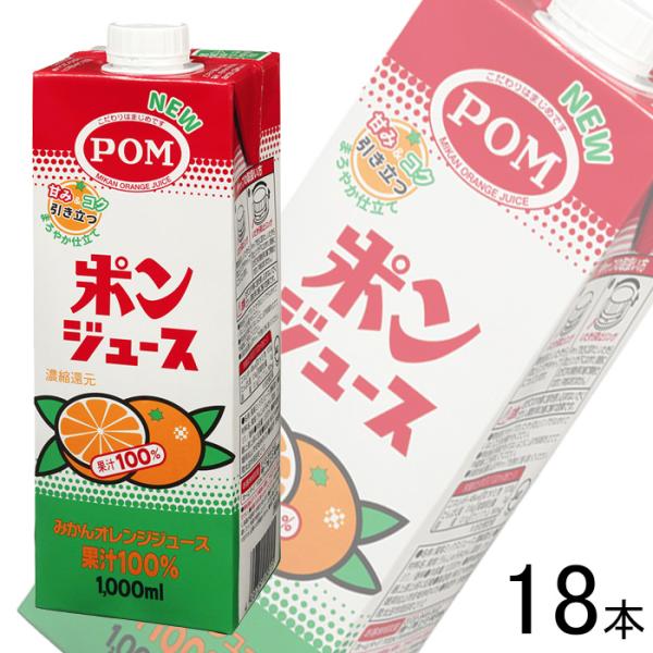 えひめ飲料 POM ポンジュース スクエア 紙パック 1000ml×6本入×3ケース：合計18本 1...