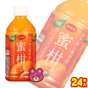 えひめ飲料 POM 蜜柑〜コク出し製法果汁使用〜 PET 350ml×24本入 ／飲料
