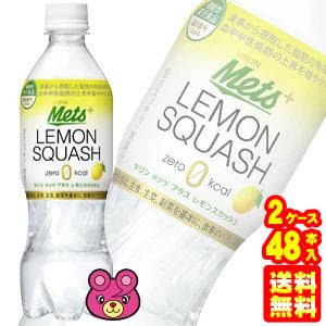 キリン メッツ プラス レモンスカッシュ Pet 480ml 24本入 2ケース 合計48本 飲料 A100 4909411064914 2 オーナインショップ ヤフー店 通販 Yahoo ショッピング