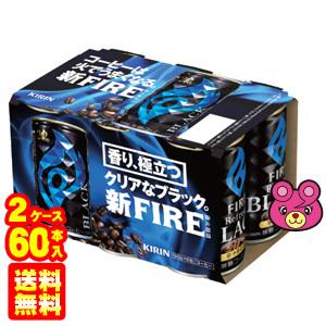 キリン FIRE ブラック 缶 185g×6本入×5パック×2ケース：合計60本 ファイア ／飲料