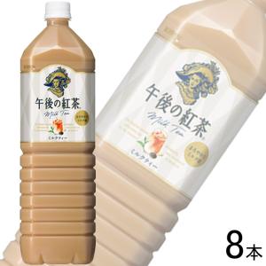 午後の紅茶 キリン 午後の紅茶ストレートティー1.5L×8本（1ケース