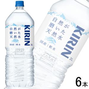 キリン 自然が磨いた天然水 PET 2L×6本入 2000ml ／飲料｜09shop