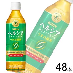 キリン ヘルシア うまみ緑茶 PET 500ml×24本×2ケース：合計48本 特定保健用食品