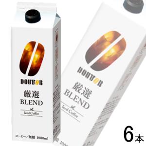 ドトールコーヒー 厳選ブレンド 1000ml紙パック×6本入｜ 送料別 : 味園