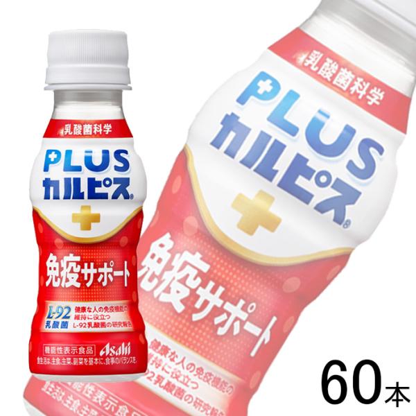 アサヒ PLUSカルピス 免疫サポート PET 100ml×30本入×2ケース：合計60本／ プラス...