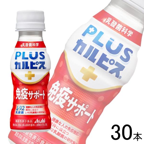 アサヒ PLUSカルピス 免疫サポート PET 100ml×30本入／ プラスカルピス