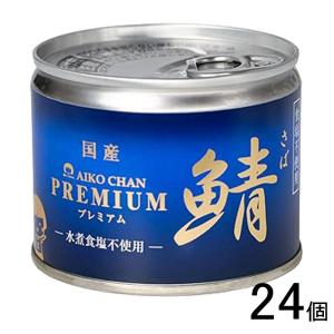 【pikes peak】鯖缶　水煮のみ48個　国産 伊藤食品 あいこちゃん プレミアム 鯖水煮 食塩不使用 190g缶×24個入