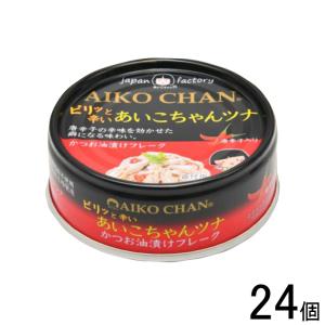 伊藤食品 AIKO CHAN ピリッと辛いあいこちゃんツナ 缶 ...