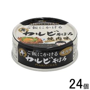 伊藤食品 AIKO CHAN あいこちゃん ご飯にかける 牛カルビそぼろ