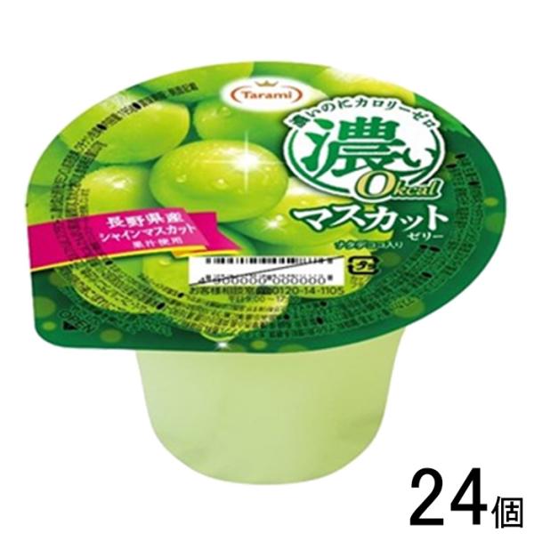 24個／ 長崎発 たらみ ゼリー 濃い0kcal シリーズ マスカットゼリー 195g×6個入×4ケ...