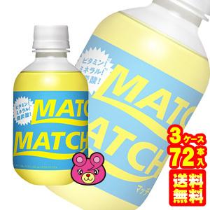 大塚食品 MATCH PET 270ml×24本入×3ケース：合計72本 マッチ ／飲料