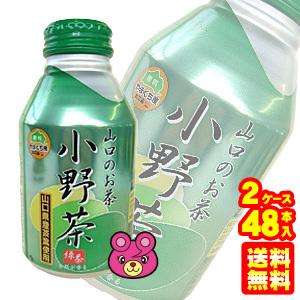 小野茶 ボトル缶 300g×24本入×2ケース：合計48本 山口農協直販 ／飲料