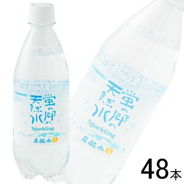 友桝飲料 蛍の郷の天然水 スパークリング PET 500ml×24本×2ケース：合計48本 炭酸水