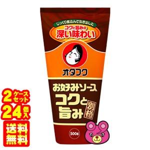 オタフク コクと旨みのお好みソース 500g×12個入×2ケース：合計24個 ／食品