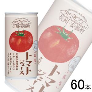 ゴールドパック 信州・安曇野トマトジュース ストレート 缶 190g×30本入×2ケース：合計60本 低塩 ／飲料｜09shop