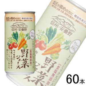 ゴールドパック 信州・安曇野野菜ジュース ストレート 缶 190g×30本入×2ケース：合計60本 GABA ／飲料｜09shop