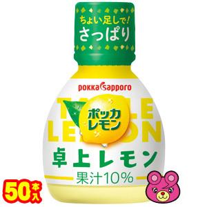 pokka sapporo（ポッカサッポロ） ポッカレモン 卓上レモン 70ml