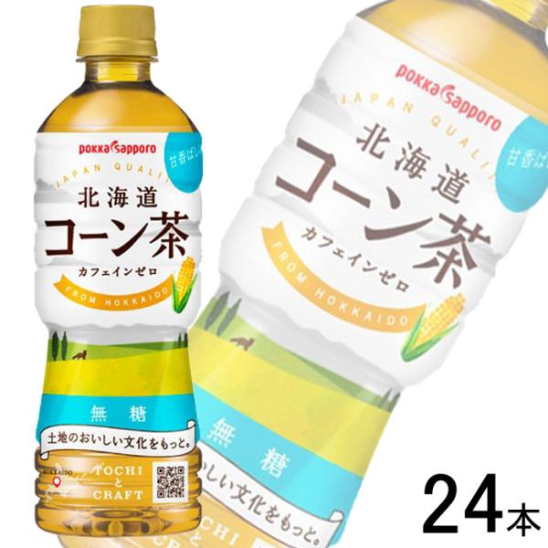 ポッカサッポロ 北海道コーン茶 PET 525ml×24本入 ／飲料
