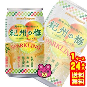 【終】ポッカサッポロ 紀州の梅 スパークリング 缶 350ml×24本入 ／飲料