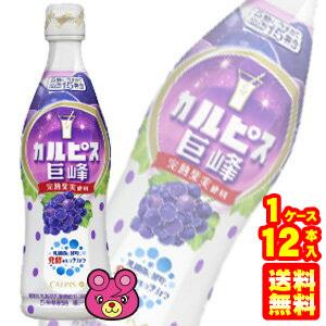 カルピス アサヒ 完熟巨峰 プラスチックボトル 470ml×12本入 5倍希釈