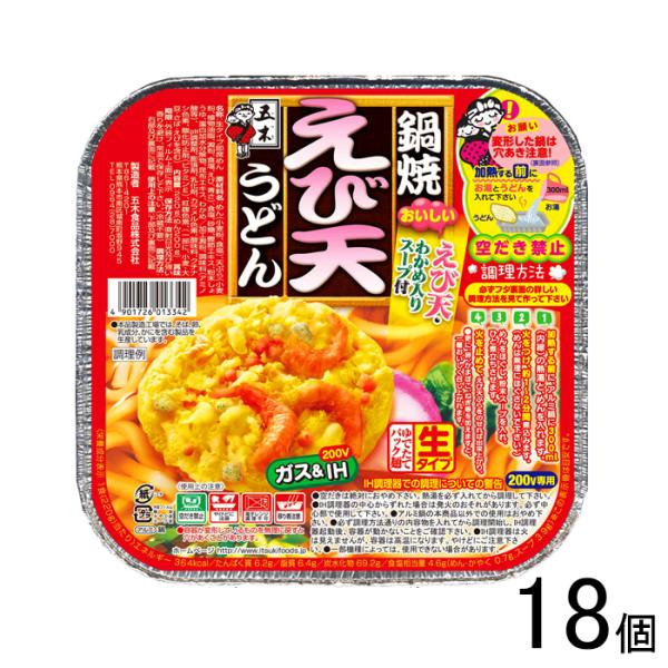 五木食品 鍋焼えび天うどん 220g×18個 鍋焼き