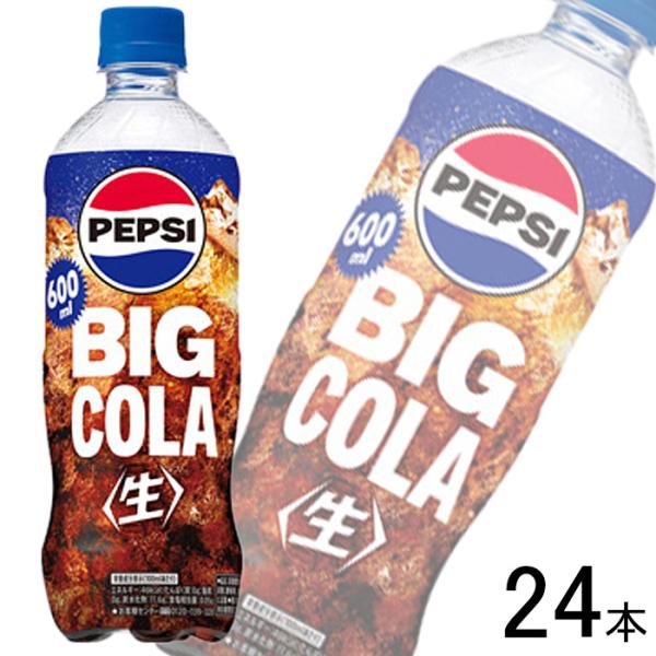 サントリー ペプシ 生 BIG COLA PET 600ml×24本入 ビッグ コーラ ／飲料