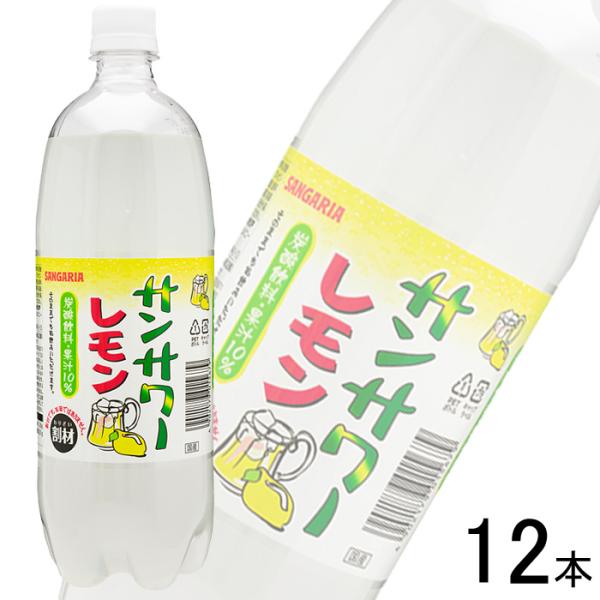 サンガリア サンサワー レモン PET 1L×12本 1000ml