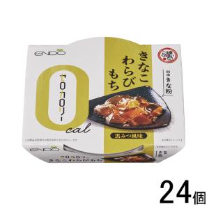 【終】遠藤製餡 ゼロカロリー きなこわらびもち 108g×24個入 ／食品