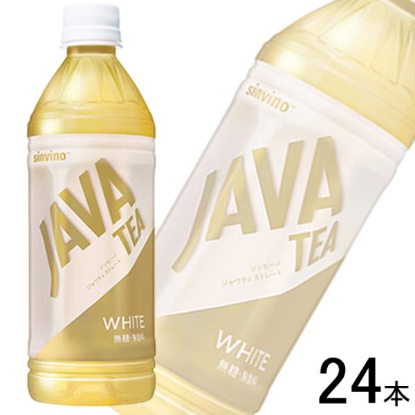 大塚食品 シンビーノ ジャワティストレート ホワイト PET 500ml×24本入 ／飲料