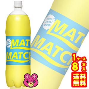 大塚食品 マッチ PET 1.5L×8本入 1500ml MATCH ／飲料