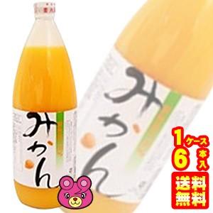 国産 無添加 ストレート みかんジュース 瓶 1L×6本入 1000ml 日本果実工業 ／飲料