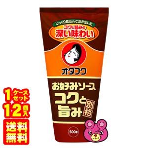 オタフク コクと旨みのお好みソース 500g×12個入 ／食品