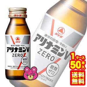 武田薬品 アリナミンＶゼロ 瓶 50ml×50本入 指定医薬部外品 ／飲料｜09shop