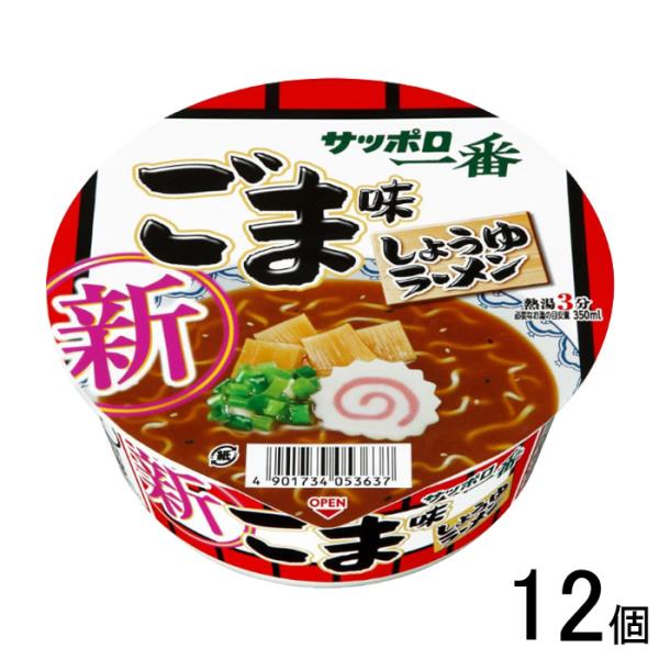 サンヨー食品 サッポロ一番 ごま味ラーメン どんぶり 75g×12個入 ／食品