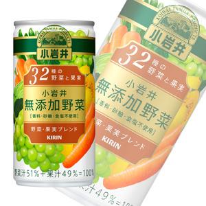 キリン 小岩井 無添加野菜 32種の野菜と果実 缶 190g×30本入 ／飲料