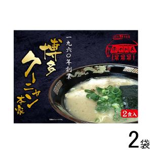 クリックポスト／2食×2袋／ 赤のれん 博多 クーニャン本家 クーニャンラーメン 2食入×2袋：合計4食 くーにゃん 福岡 ／郵便受けへの投函です／食品：たけ家｜09shop