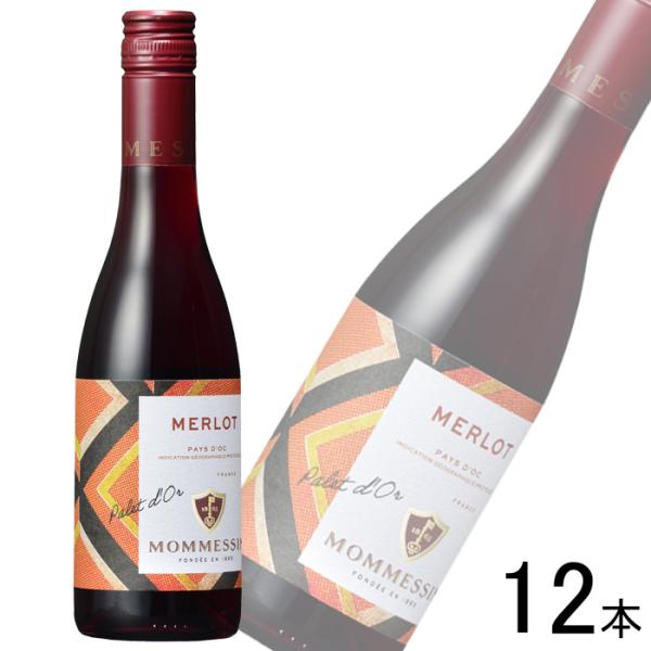 モメサン メルロー ハーフ 瓶 375ml×12本 ／お酒
