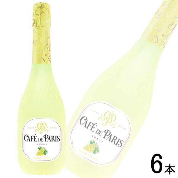 ペルノリカール カフェ・ド・パリ ブラン・ド・フルーツ マスカット 瓶 750ml×6本 ／お酒