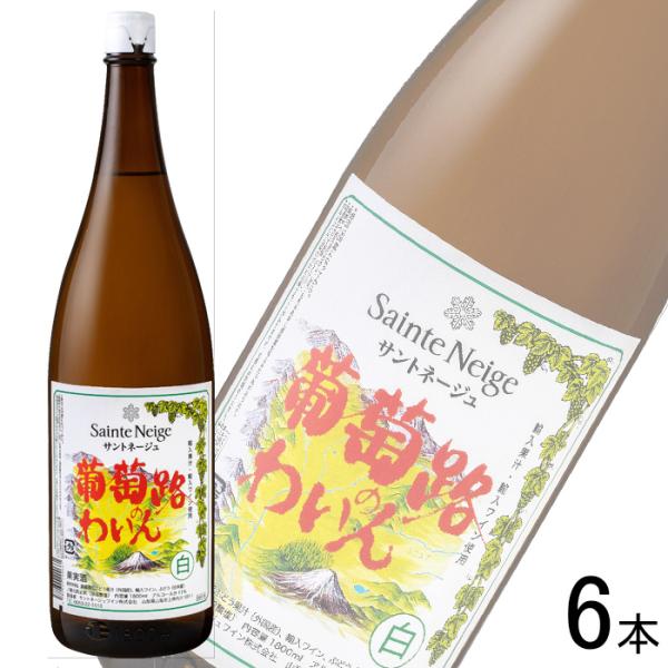 お酒／6本／ サントネージュ 葡萄路のわいん 白 瓶 1.8L×6本 1800ml ワイン