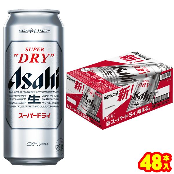 アサヒ スーパードライ 缶 500ml×24本×2ケース：合計48本 ／お酒