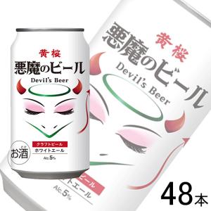 黄桜 お酒／1ケース／ 黄桜 悪魔のビール ホワイトエール 缶 350ml×24 