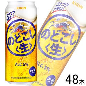 キリン のどごし<生> 500ml×24本×2ケース (48本) キリン のどごし生 缶 500ml×24本×2ケース：合計48本 ／お酒 : オー