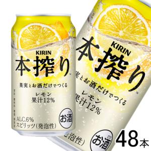 本搾りチューハイ キリン 本搾り チューハイ レモン 缶 350ml×24本