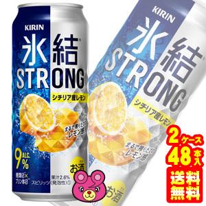 キリン 氷結 ストロング シチリア産レモン 缶 500ml×24本×2ケース