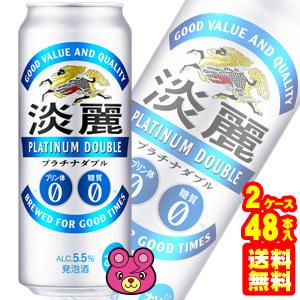 淡麗プラチナダブル キリン ビール 500ml×24本×2ケース (48本) キリン（KIRIN） 送料無料 淡麗 プラチナダブル 500ml 缶 24本×2ケース
