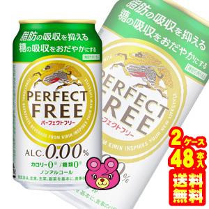 キリン パーフェクトフリー ノンアルコールビール 缶 350ml×24本×2ケース：合計48本 ／飲...