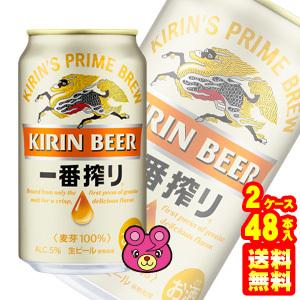 キリンビール 350ml×24缶×2 合計48缶 一番搾り キリン 生ビール 缶 350ml×24本×2ケース：合計48本