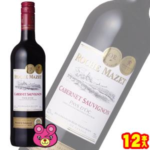 ロシュ・マゼ カベルネ・ソーヴィニヨン 赤 250ML 代引不可 : リコメン