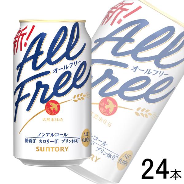 サントリー オールフリー 缶 350ml×24本入 ALL FREE ノンアルコールビール ／飲料