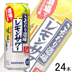 SUNTORY（サントリー） こだわり酒場のレモンサワー 缶 500ml×24本入